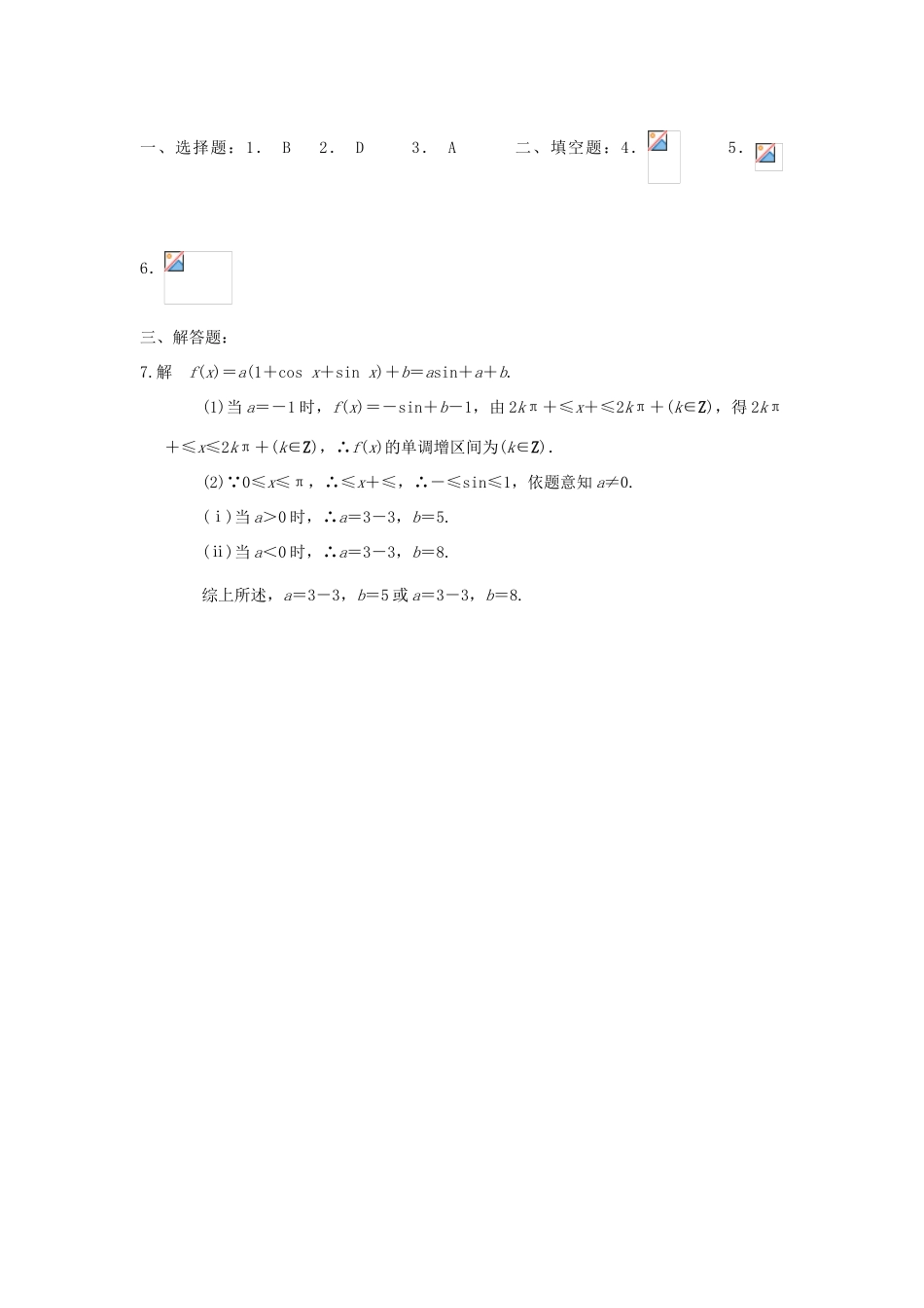 高三数学天天练习12 文-人教版高三全册数学试题_第2页