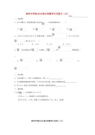 高三数学天天练习12 文-人教版高三全册数学试题