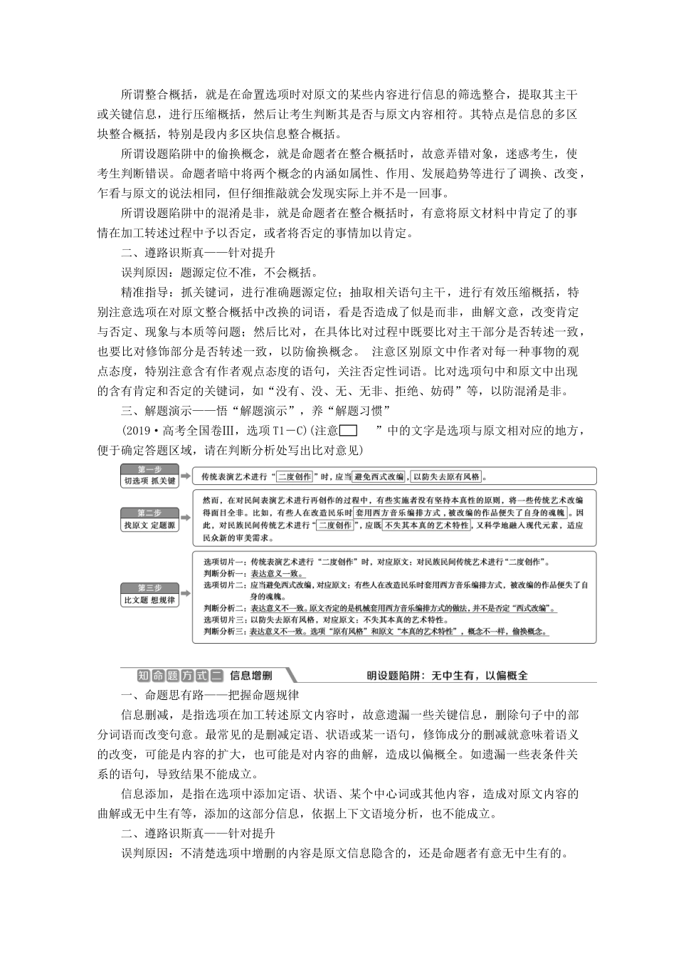 （京津鲁琼版）高考语文二轮复习 专题一 针对提升一 知信息转换“三方式”明设题陷阱“五角度”——突破高考第1题教案-人教版高三全册语文教案_第2页