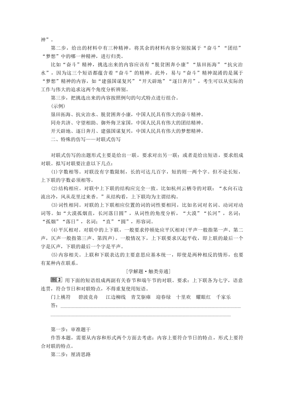 （京津鲁琼版）高考语文二轮复习 专题七 针对提升六 形似意谐彩笔雕琢——仿用句式教案-人教版高三全册语文教案_第3页