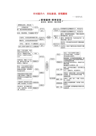 （京津鲁琼版）高考语文二轮复习 专题七 针对提升六 形似意谐彩笔雕琢——仿用句式教案-人教版高三全册语文教案