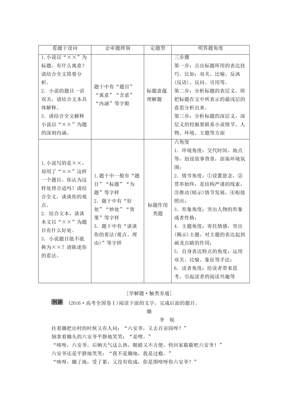 （京津鲁琼版）高考语文二轮复习 专题三 针对提升四 “三步六角度”标题失分难——标题类题满分之道教案-人教版高三全册语文教案_第2页