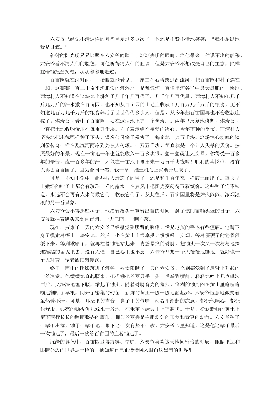 （京津鲁琼版）高考语文二轮复习 专题三 针对提升四 “三步六角度”标题失分难——标题类题满分之道教案-人教版高三全册语文教案_第3页