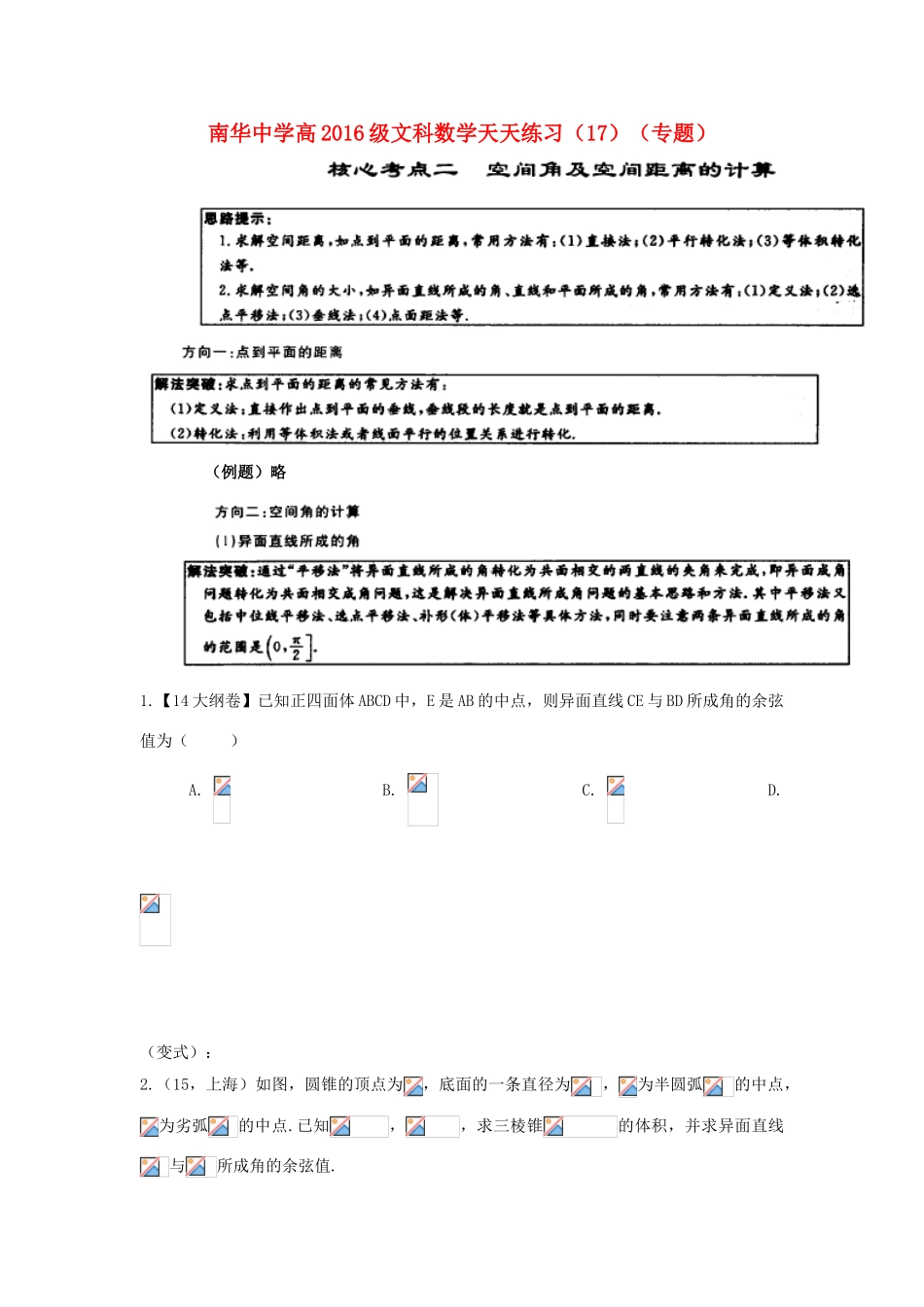 高三数学天天练习17 文-人教版高三全册数学试题_第1页