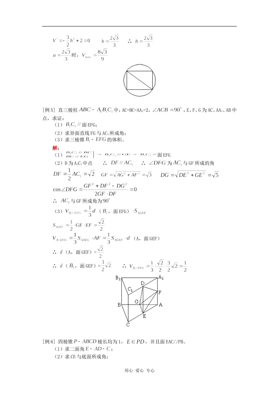 高三数学多面体、立体综合（理）人教版知识精讲_第2页