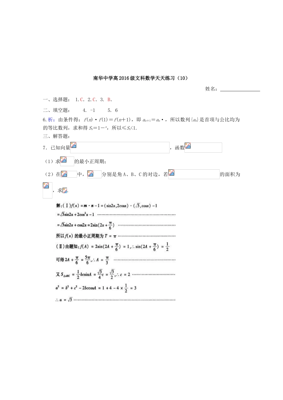 高三数学天天练习10 文-人教版高三全册数学试题_第2页