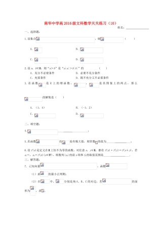 高三数学天天练习10 文-人教版高三全册数学试题