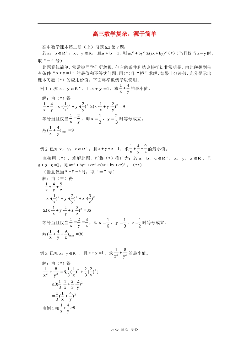 高三数学复杂，源于简单专题辅导_第1页