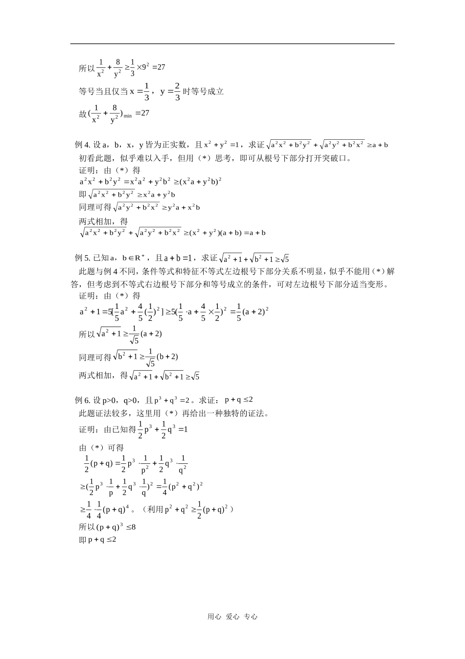 高三数学复杂，源于简单专题辅导_第2页