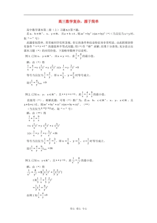 高三数学复杂，源于简单专题辅导