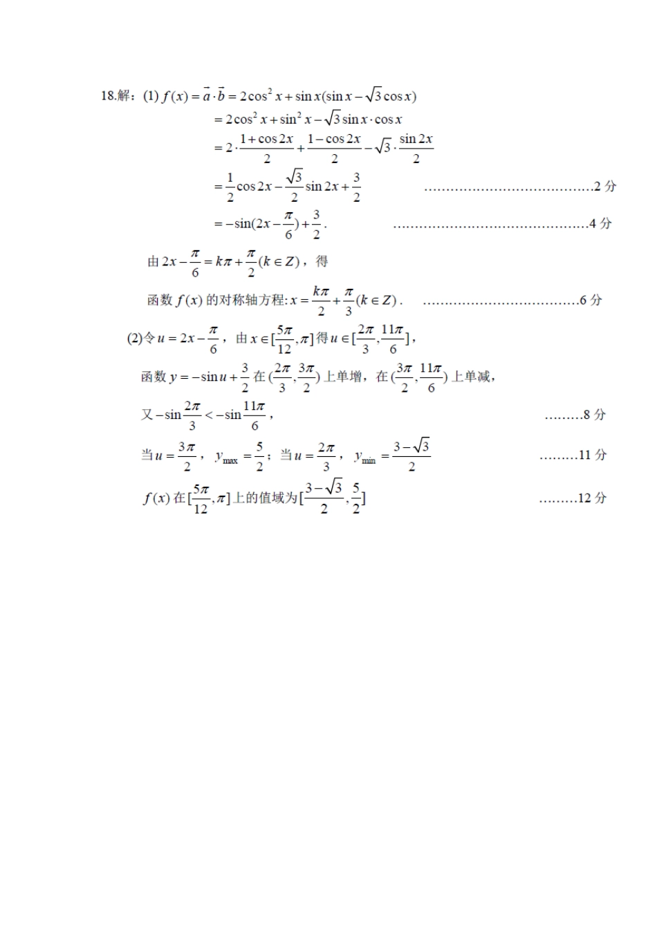 高三数学天天练习1 文-人教版高三全册数学试题_第3页