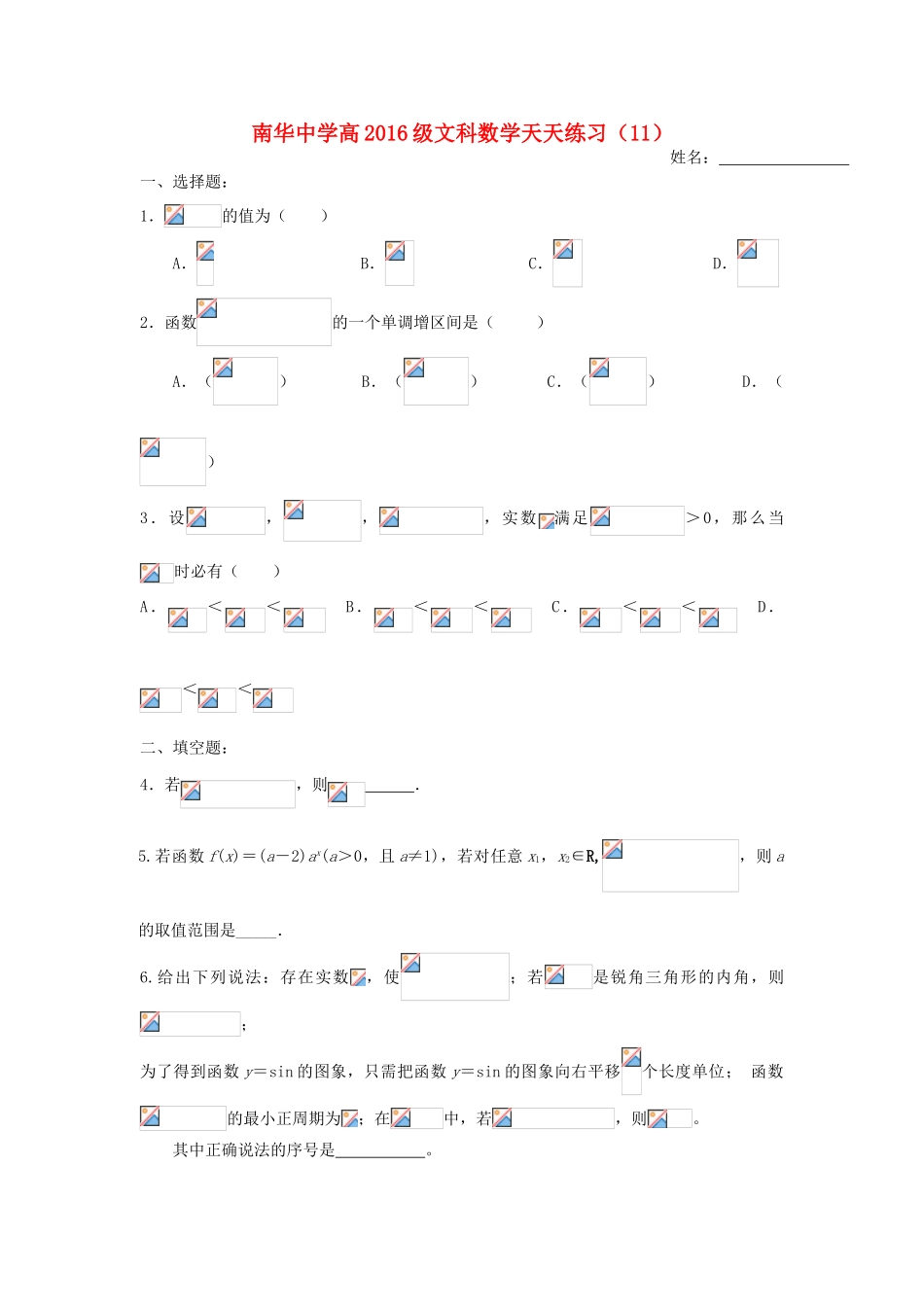 高三数学天天练习11 文-人教版高三全册数学试题_第1页