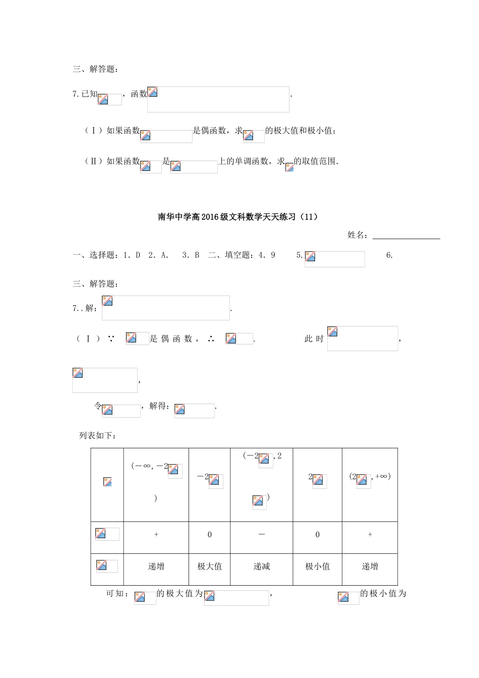 高三数学天天练习11 文-人教版高三全册数学试题_第2页