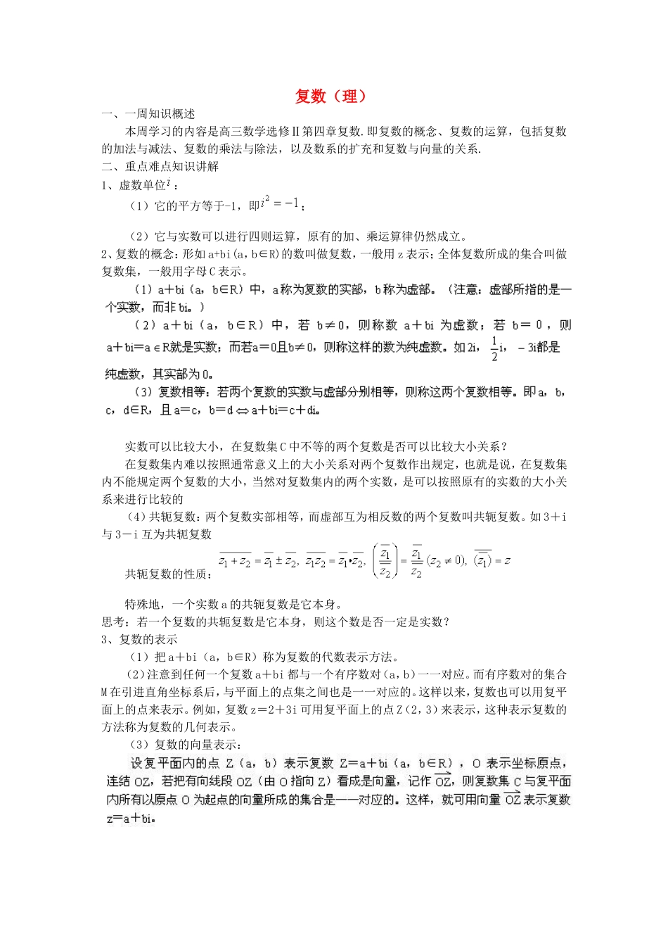 高三数学复数（理）_第1页