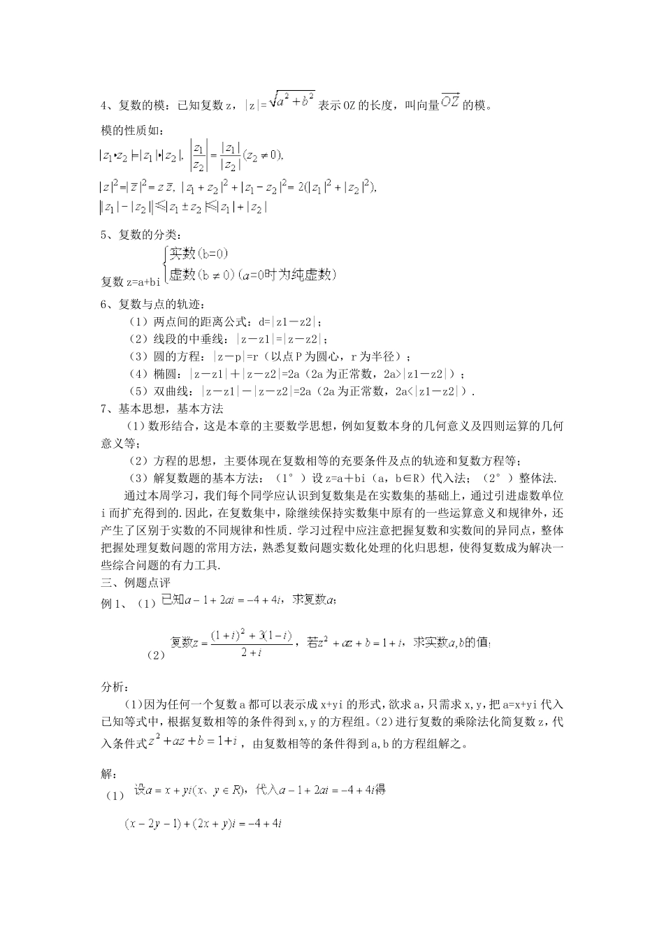 高三数学复数（理）_第2页