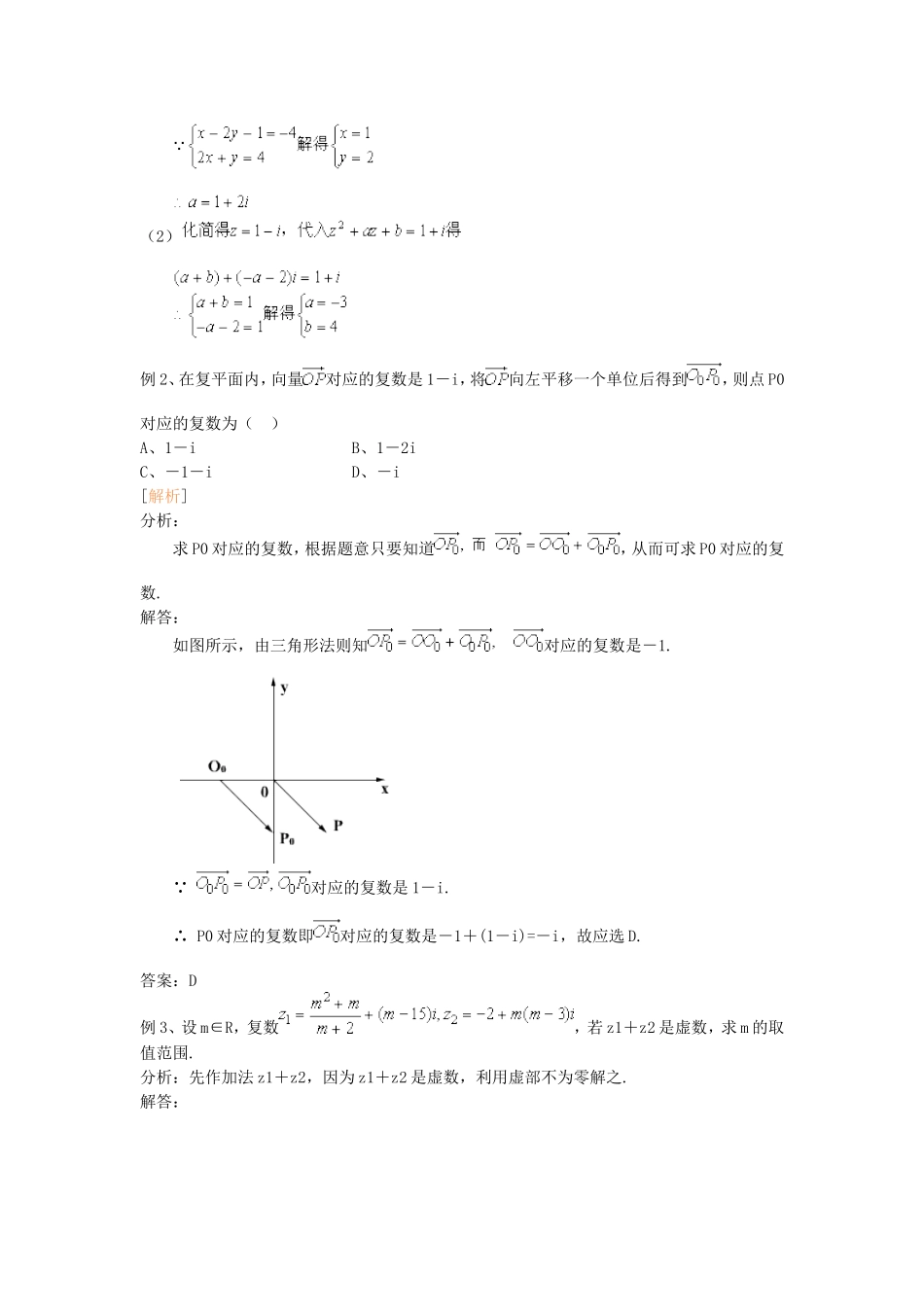 高三数学复数（理）_第3页