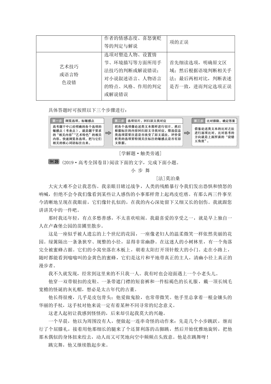 （京津鲁琼版）高考语文二轮复习 专题三 针对提升六 选项命题有方向，解题思维有趋向——客观选择题满分之道教案-人教版高三全册语文教案_第2页