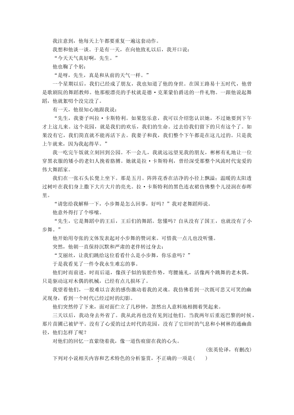 （京津鲁琼版）高考语文二轮复习 专题三 针对提升六 选项命题有方向，解题思维有趋向——客观选择题满分之道教案-人教版高三全册语文教案_第3页