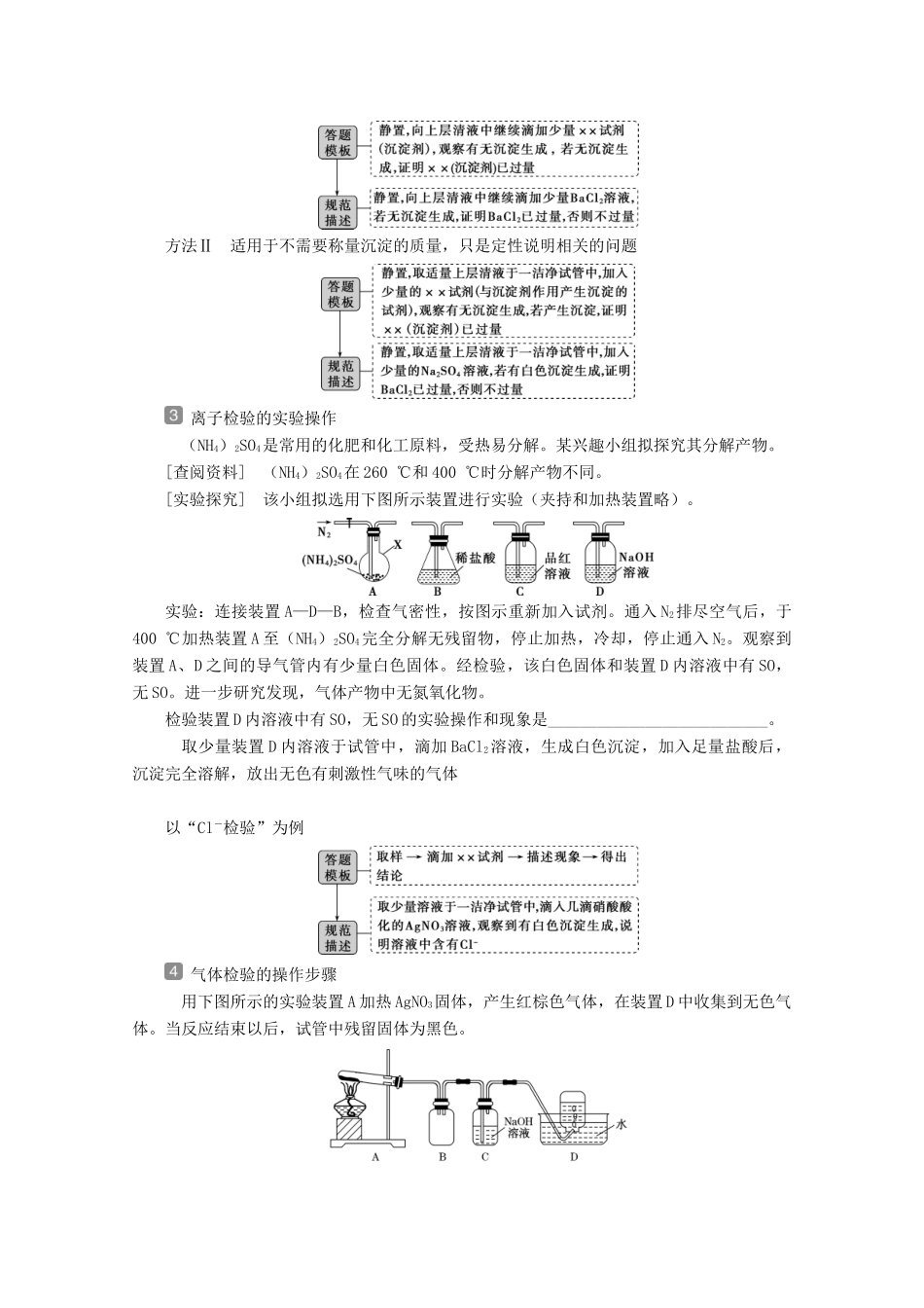 （京津鲁琼版）新高考化学三轮复习 考前回顾八 注重规范十类答题模板讲义-人教版高三全册化学教案_第2页