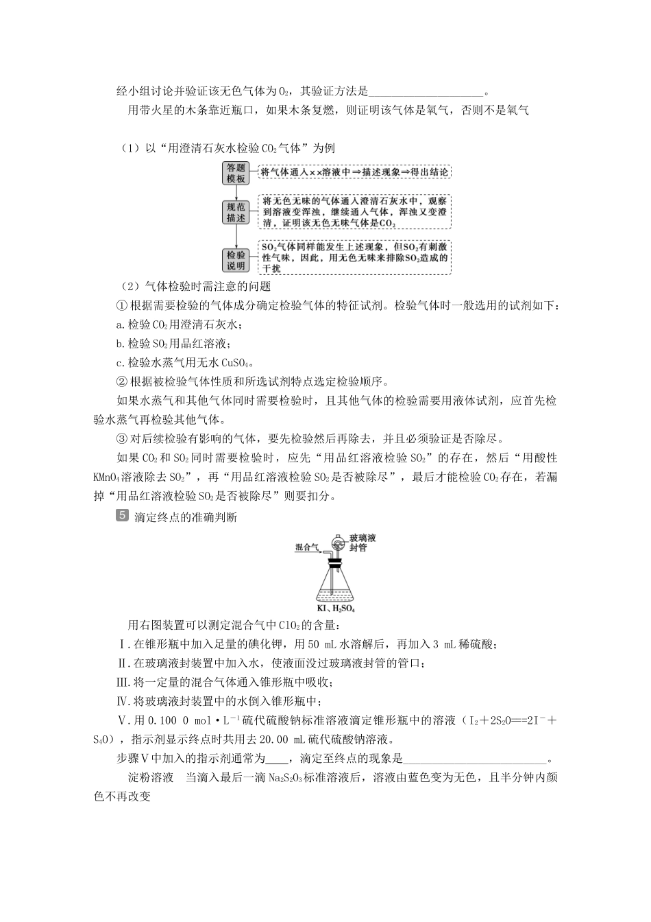 （京津鲁琼版）新高考化学三轮复习 考前回顾八 注重规范十类答题模板讲义-人教版高三全册化学教案_第3页
