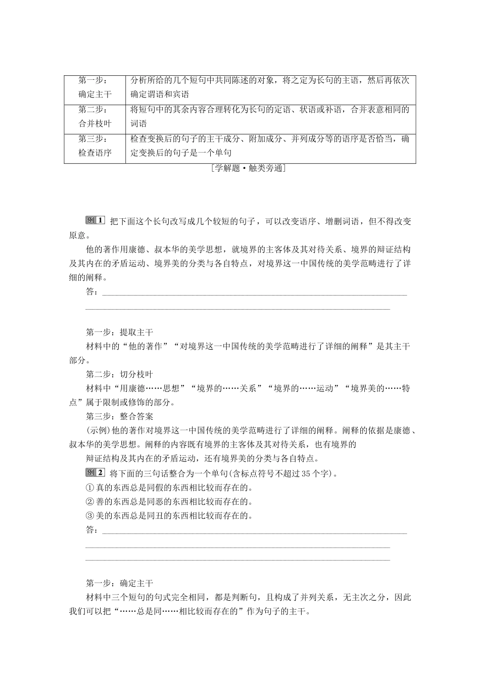 （京津鲁琼版）高考语文二轮复习 专题七 针对提升七 变换有道解题有方——句式变换教案-人教版高三全册语文教案_第2页