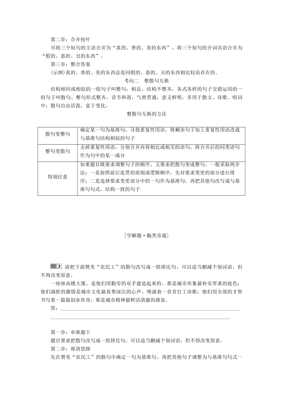 （京津鲁琼版）高考语文二轮复习 专题七 针对提升七 变换有道解题有方——句式变换教案-人教版高三全册语文教案_第3页