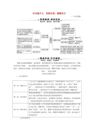 （京津鲁琼版）高考语文二轮复习 专题七 针对提升七 变换有道解题有方——句式变换教案-人教版高三全册语文教案