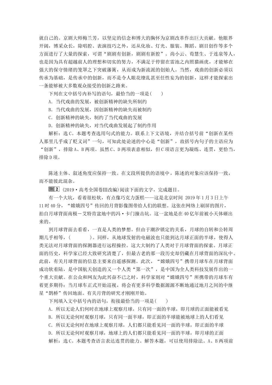 （京津鲁琼版）高考语文二轮复习 专题七 针对提升二 语言连贯好解决，三大考向常选择教案-人教版高三全册语文教案_第2页