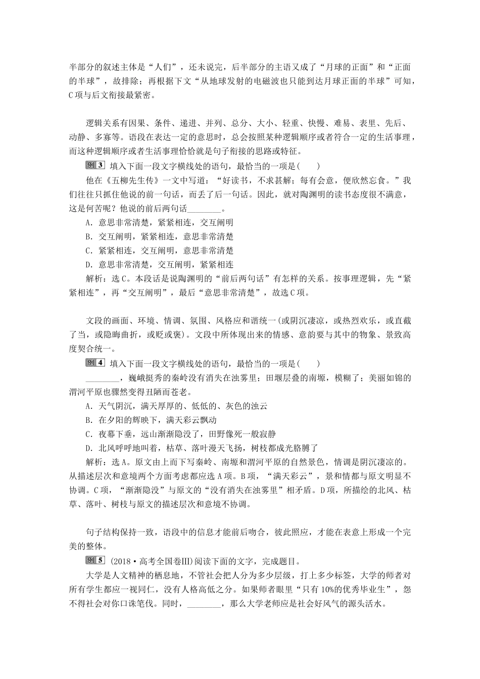 （京津鲁琼版）高考语文二轮复习 专题七 针对提升二 语言连贯好解决，三大考向常选择教案-人教版高三全册语文教案_第3页