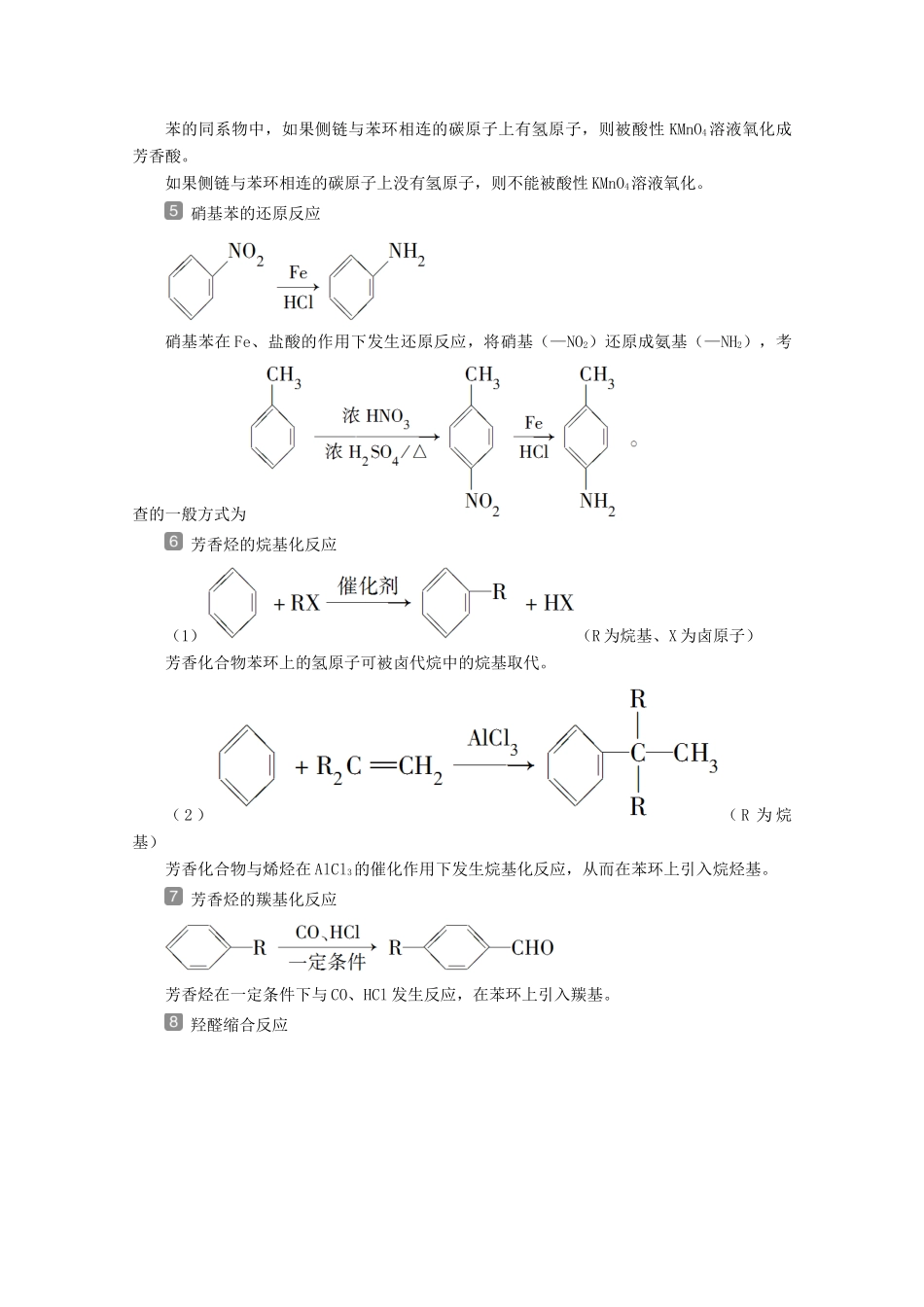 （京津鲁琼版）新高考化学三轮复习 考前回顾六 十四类有机信息的灵活迁移讲义-人教版高三全册化学教案_第2页