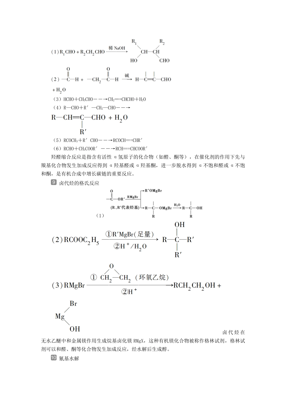 （京津鲁琼版）新高考化学三轮复习 考前回顾六 十四类有机信息的灵活迁移讲义-人教版高三全册化学教案_第3页