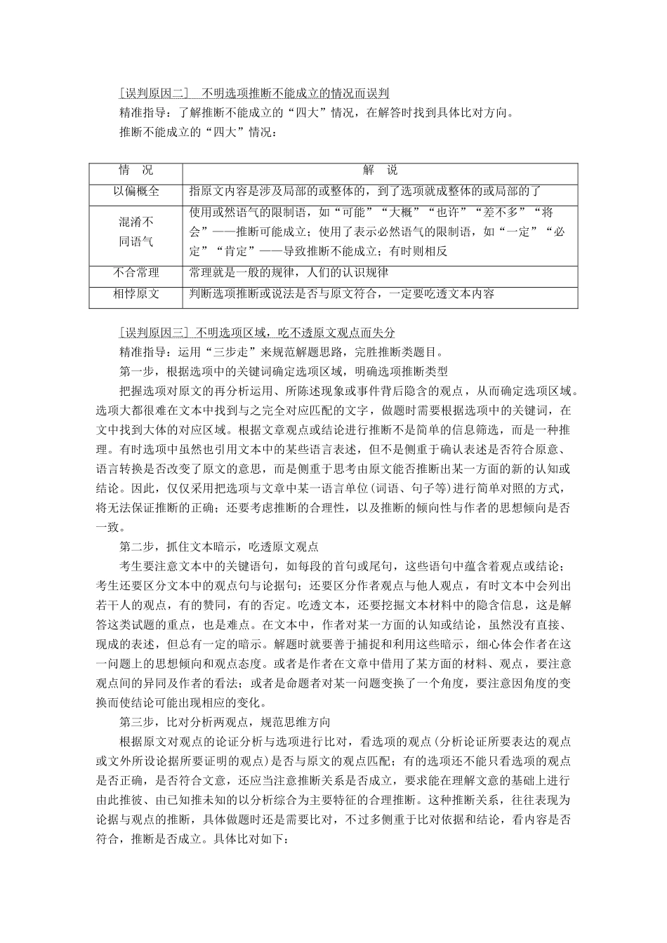 （京津鲁琼版）高考语文二轮复习 专题一 针对提升三 误判“三原因”推断有方向——突破高考第3题教案-人教版高三全册语文教案_第3页