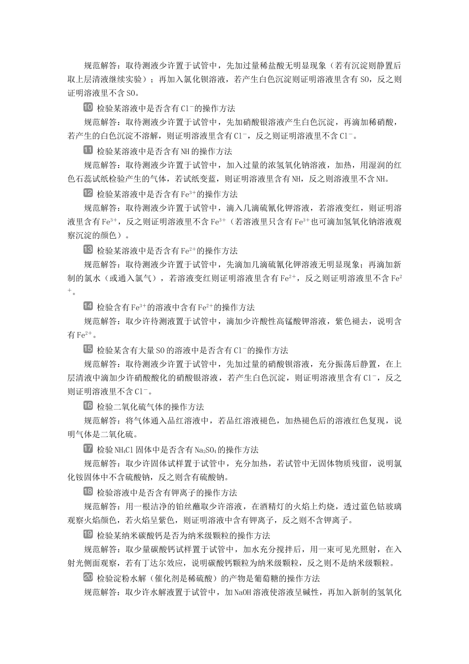 （京津鲁琼版）新高考化学三轮复习 考前回顾七 背会四十二条化学实验问题的规范解答讲义-人教版高三全册化学教案_第2页