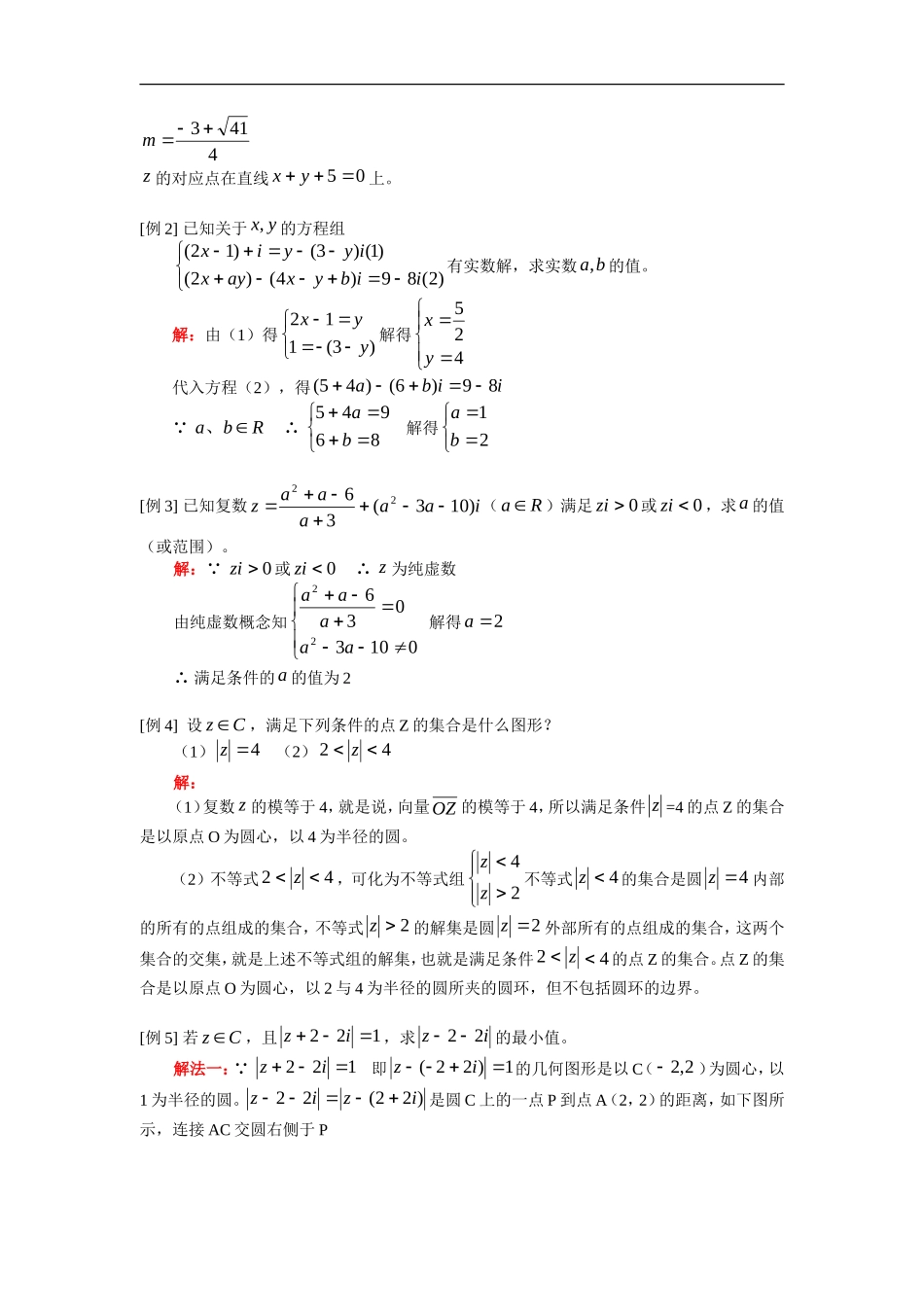 高三数学复数的概念、复数的向量表示（理）人教版_第2页