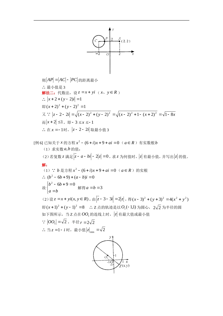 高三数学复数的概念、复数的向量表示（理）人教版_第3页