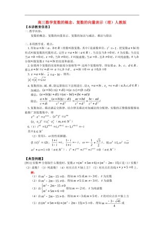 高三数学复数的概念、复数的向量表示（理）人教版