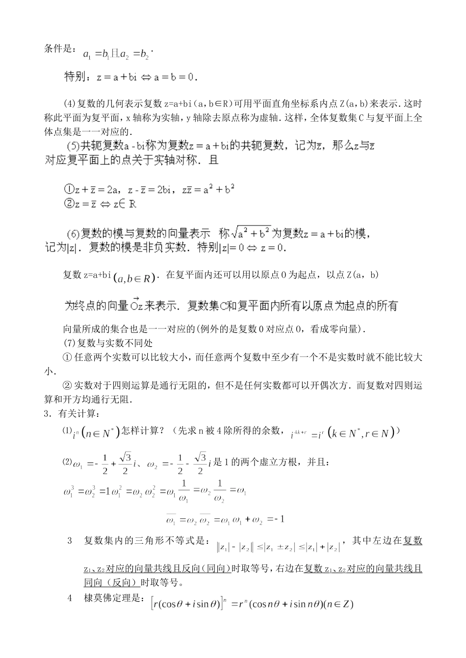 高三数学复数的有关概念_第3页