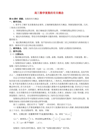 高三数学复数的有关概念