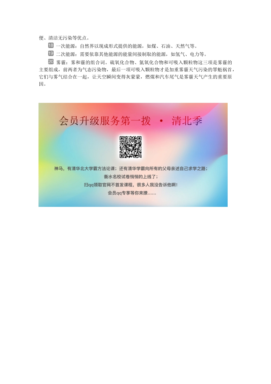 （京津鲁琼版）新高考化学三轮复习 考前回顾一 明确关于化学与STSE的二十个名词讲义-人教版高三全册化学教案_第2页