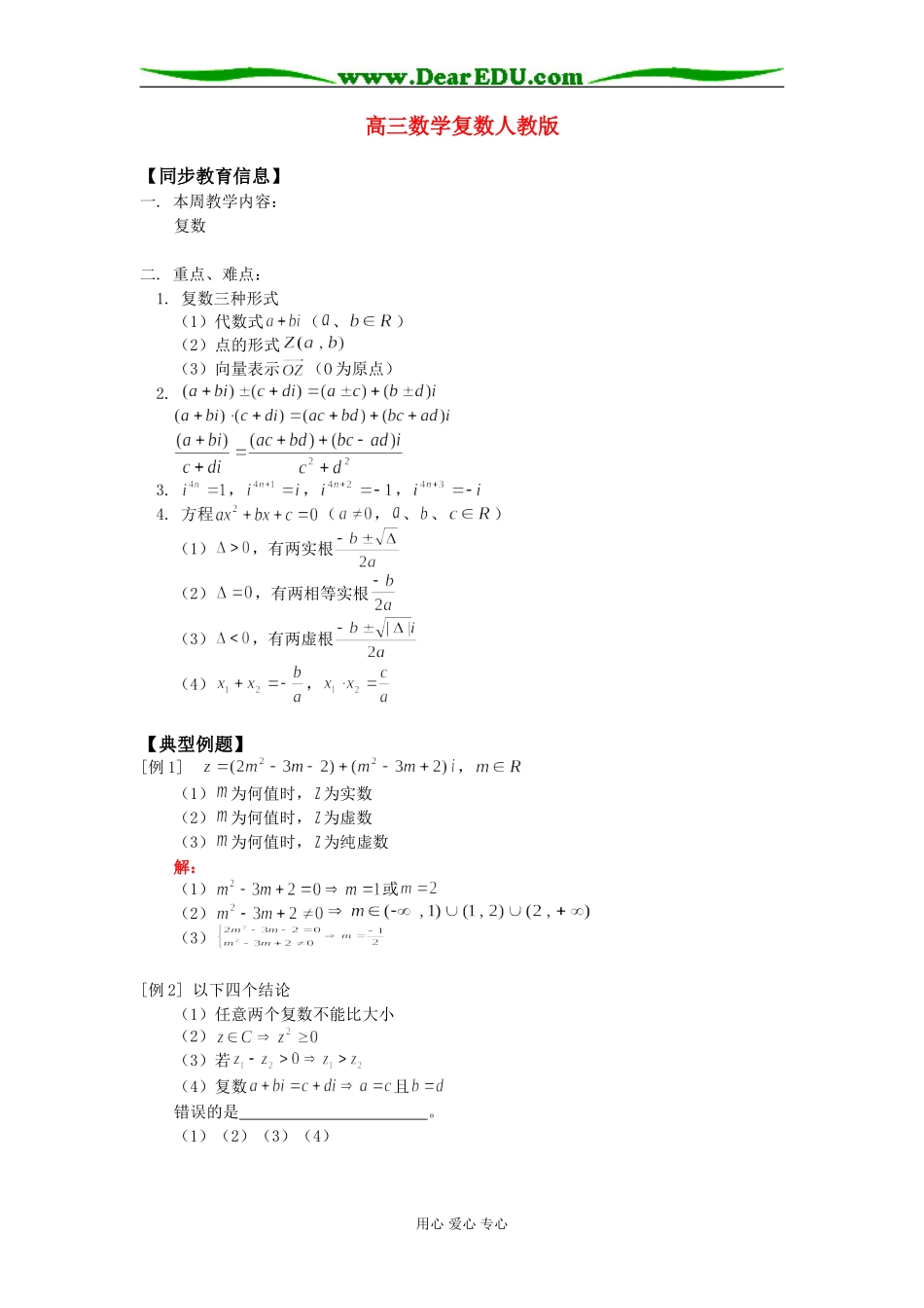 高三数学复数人教版知识精讲_第1页