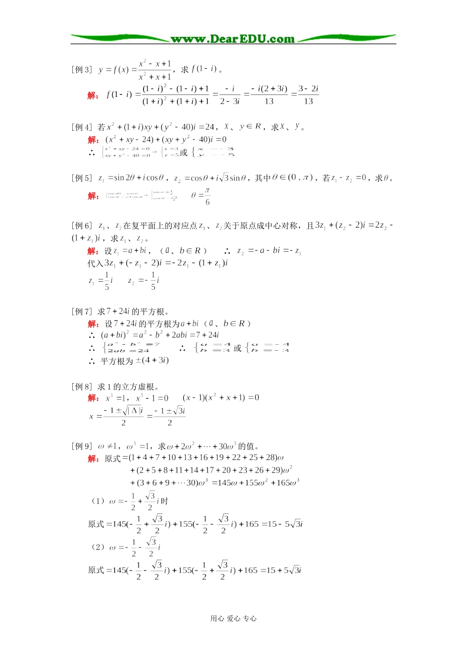 高三数学复数人教版知识精讲_第2页