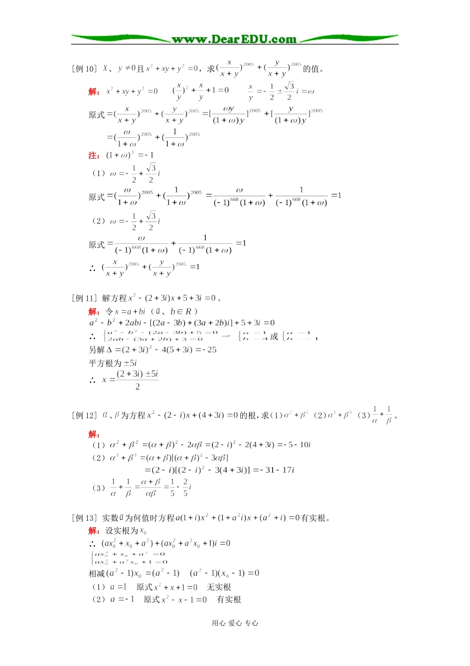 高三数学复数人教版知识精讲_第3页