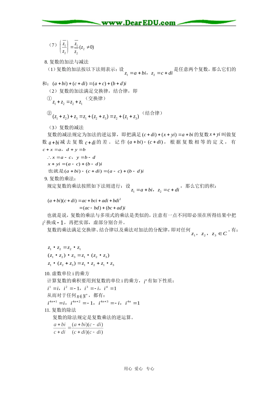 高三数学复数的概念与运算知识精讲_第2页