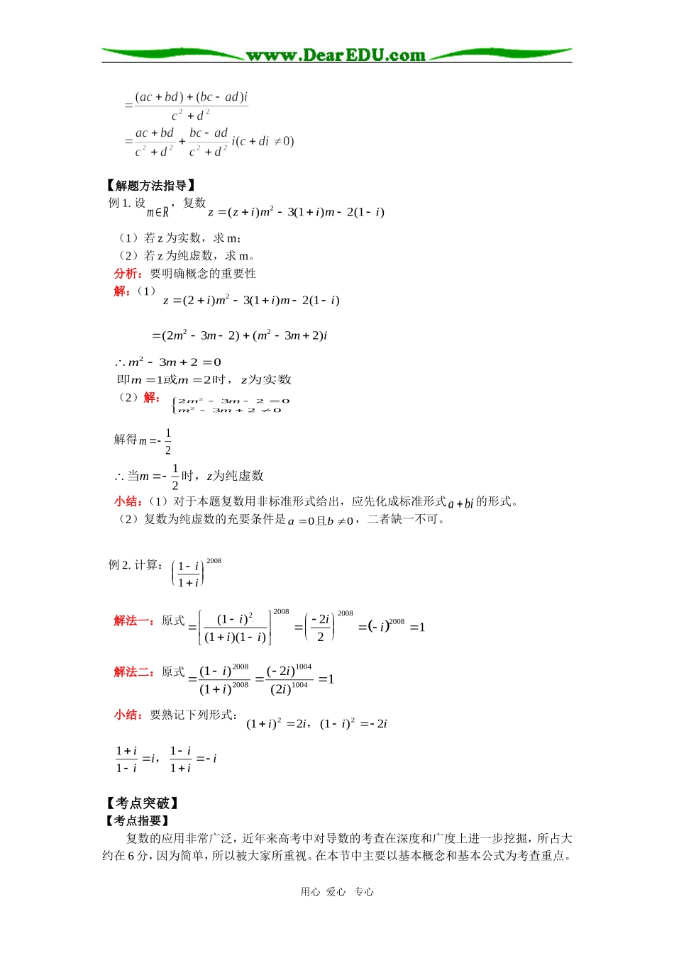 高三数学复数的概念与运算知识精讲_第3页