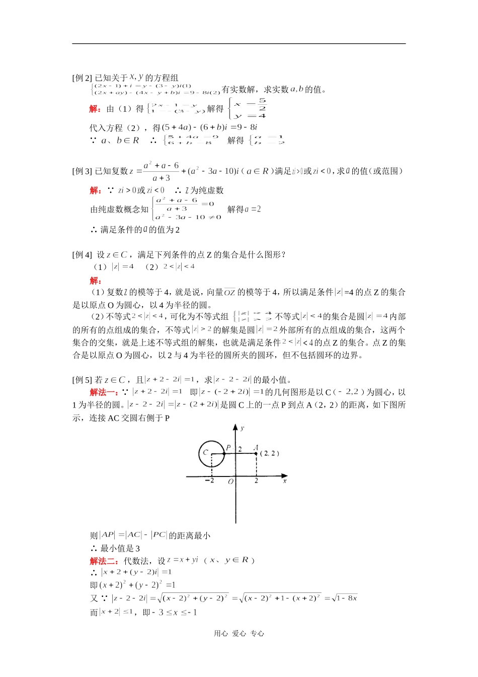 高三数学复数的概念、复数的向量表示人教版（理）知识精讲_第2页