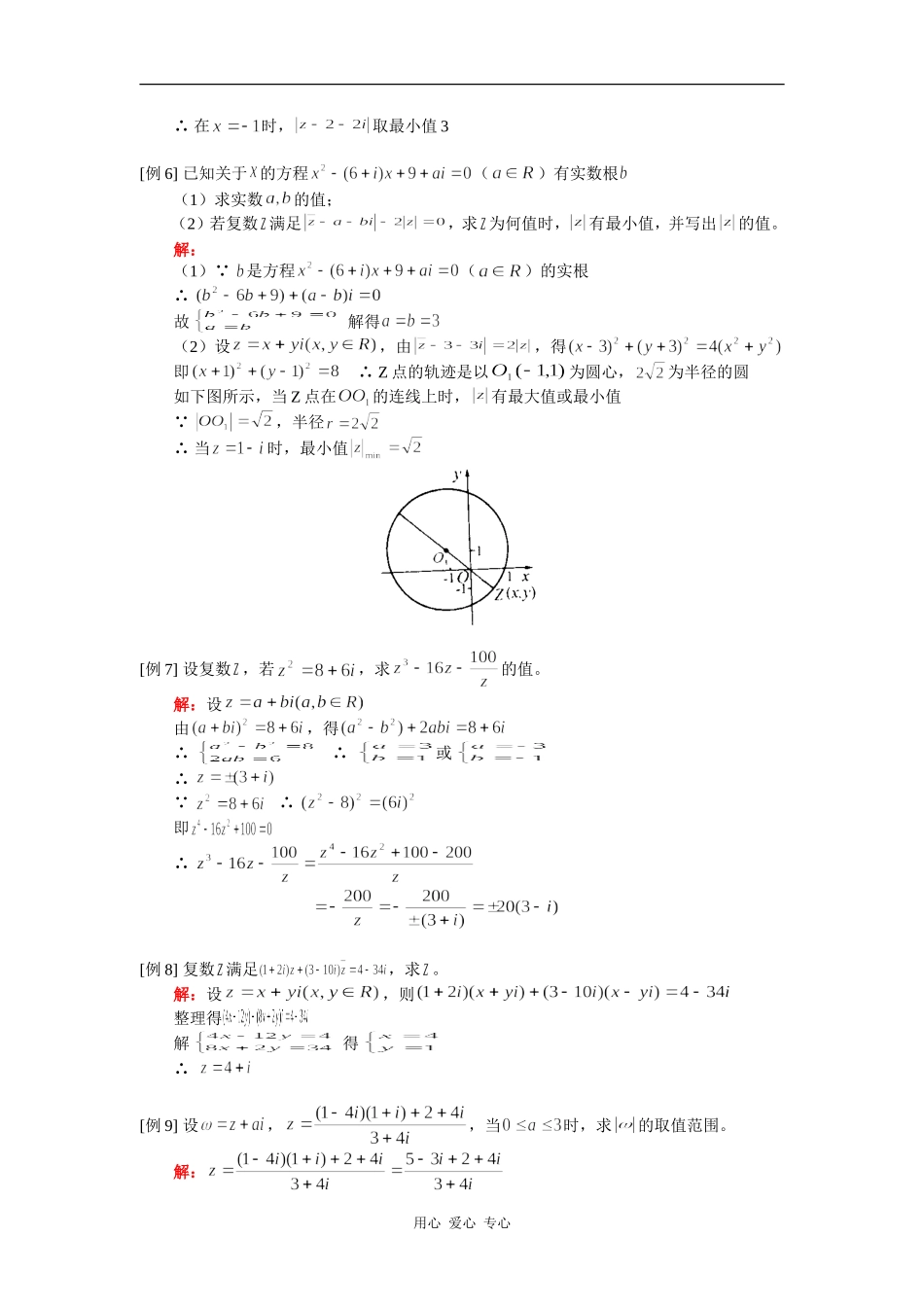高三数学复数的概念、复数的向量表示人教版（理）知识精讲_第3页