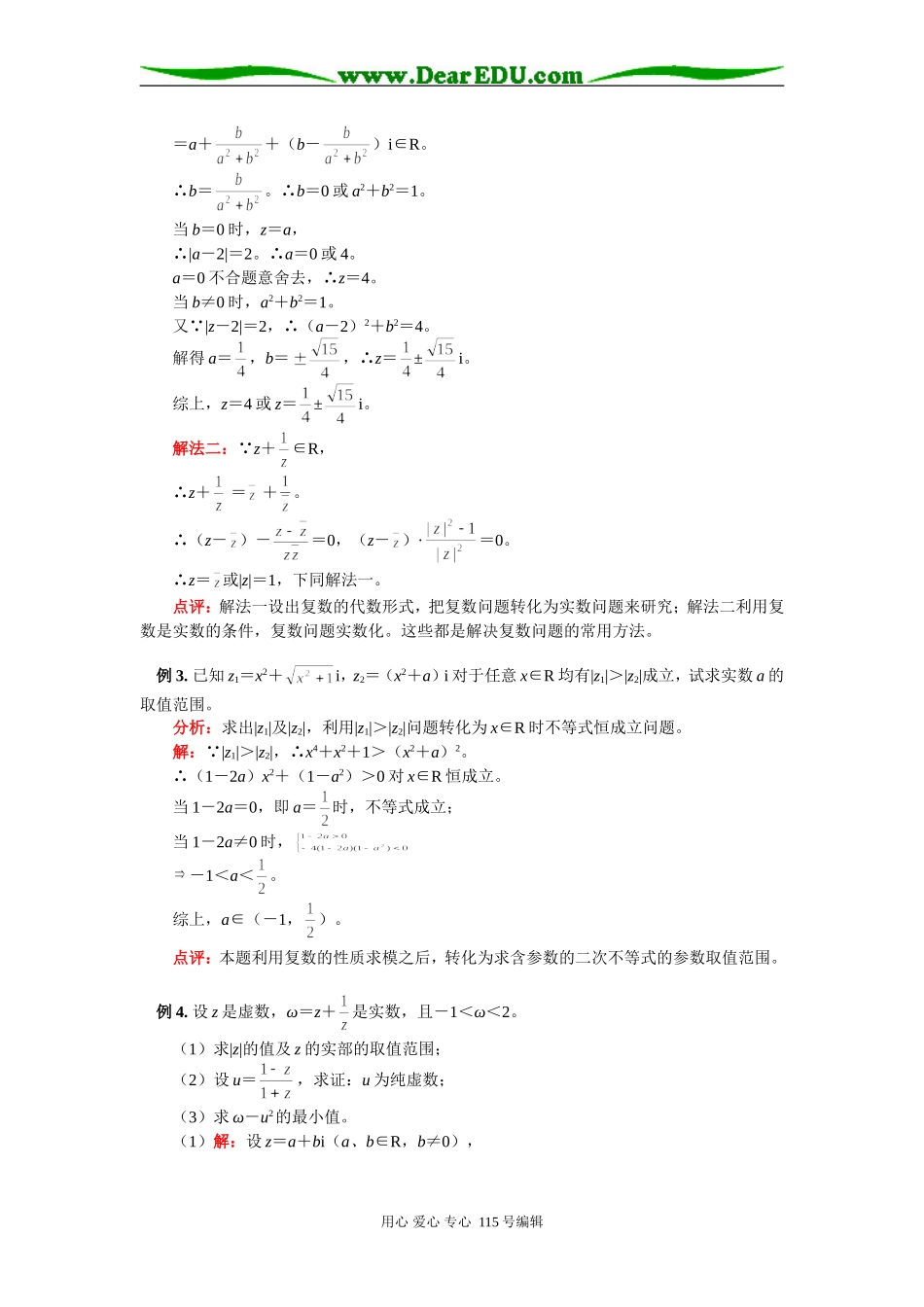 高三数学复数苏教版知识精讲_第3页