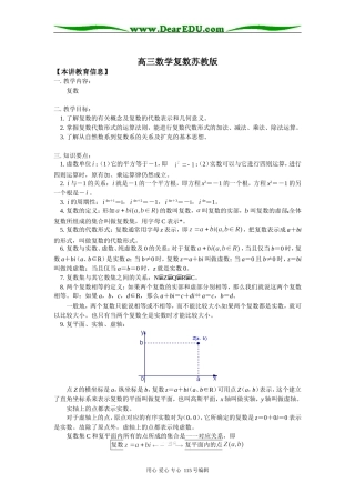 高三数学复数苏教版知识精讲
