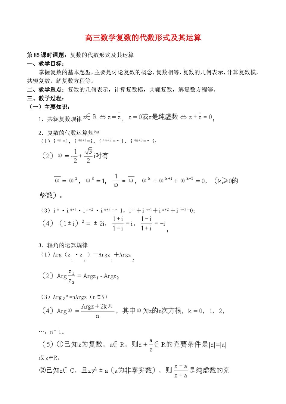 高三数学复数的代数形式及其运算_第1页