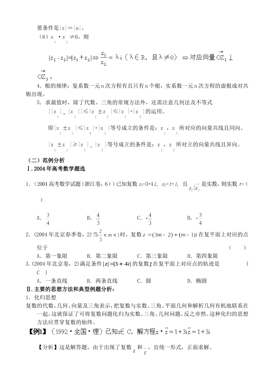 高三数学复数的代数形式及其运算_第2页